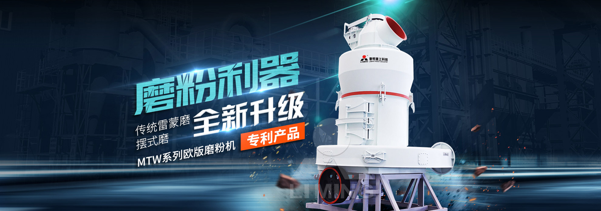 立式磨粉機